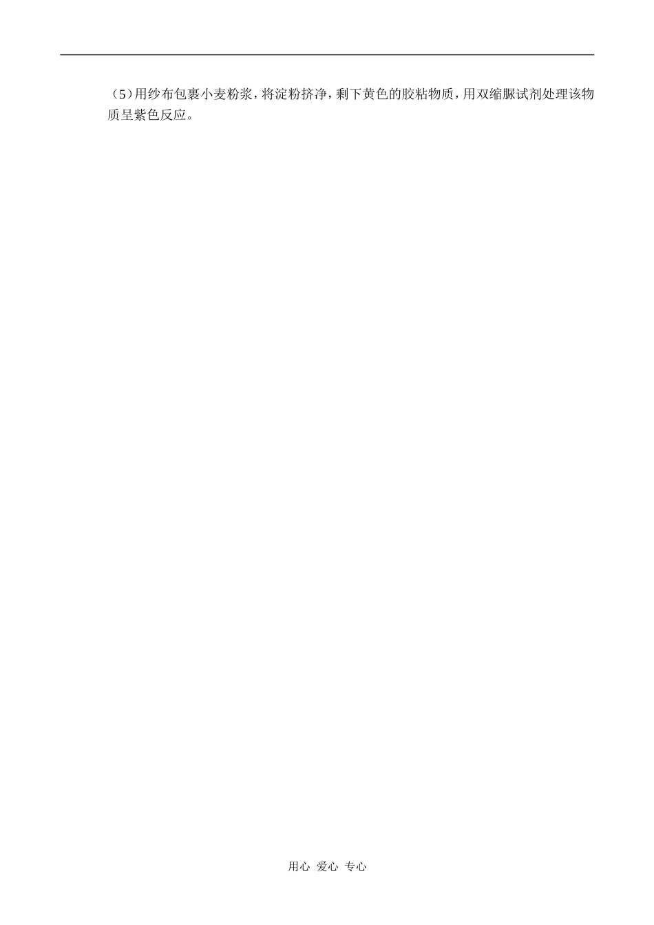 高中生物教材全一册（选修）——专题生物实验学案_第3页