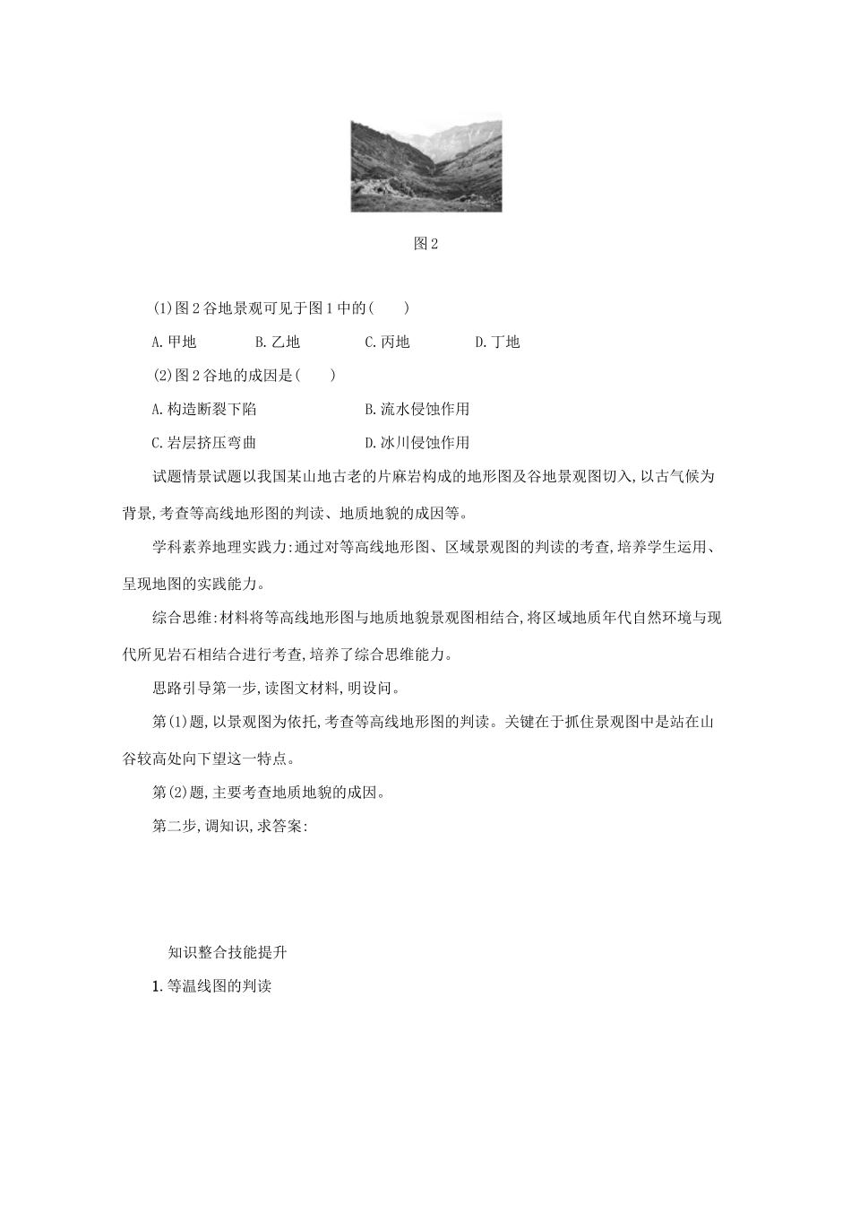 高考地理二轮复习 专题十一 核心图表解读学案-人教版高三全册地理学案_第3页