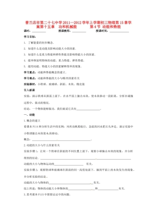 辽宁省普兰店二十七中九年级物理《15.4动能和势能》学案