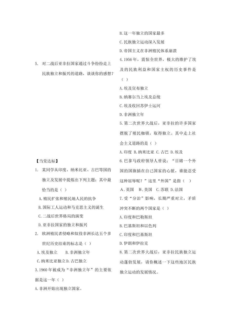 山东省探沂中学九年级历史下册 第12课 亚非拉的兴起学案（无答案） 人教新课标版_第2页