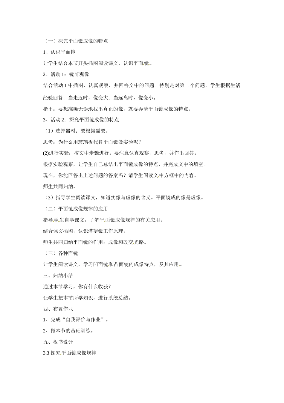 2013年八年级物理上册 3.3平面镜成像教案 粤教沪版_第2页