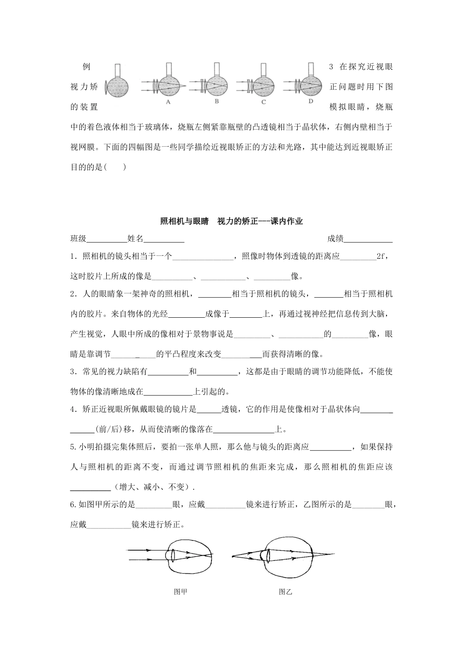 八年级物理上册 照相机与眼睛 视力的矫正学案 苏科版_第2页