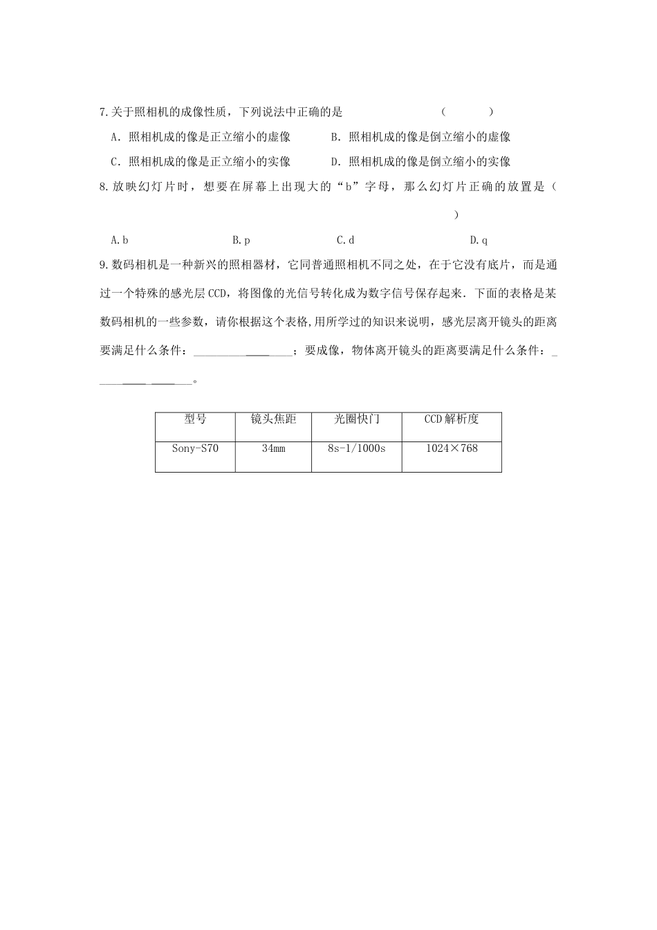 八年级物理上册 照相机与眼睛 视力的矫正学案 苏科版_第3页