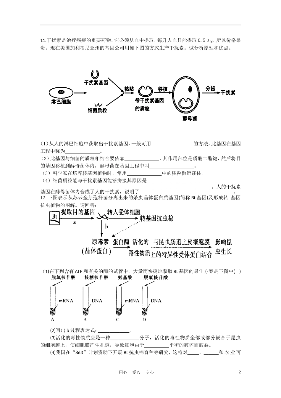 高中生物《基因工程的发展前景》学案2 浙科版选修3_第2页