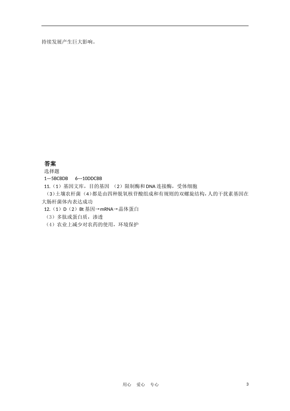 高中生物《基因工程的发展前景》学案2 浙科版选修3_第3页
