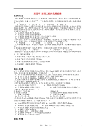 高中生物《基因工程的发展前景》学案2 浙科版选修3