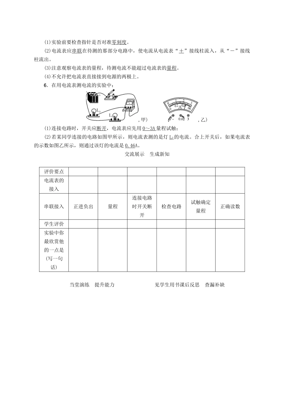 （贵阳专版）秋九年级物理全册 第14章 了解电路 第4节 科学探究 串联和并联电路的电流 第1课时　电流和电流表导学案 （新版）沪科版-（新版）沪科版初中九年级全册物理学案_第2页