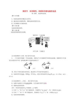 （贵阳专版）秋九年级物理全册 第14章 了解电路 第4节 科学探究 串联和并联电路的电流 第1课时　电流和电流表导学案 （新版）沪科版-（新版）沪科版初中九年级全册物理学案