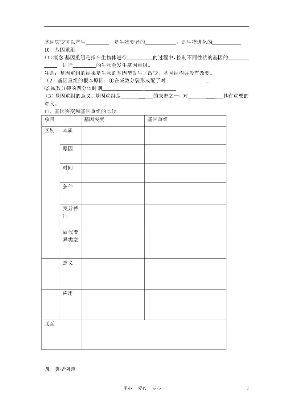 高中生物 基因与性状 学案1 中图版必修2_第2页