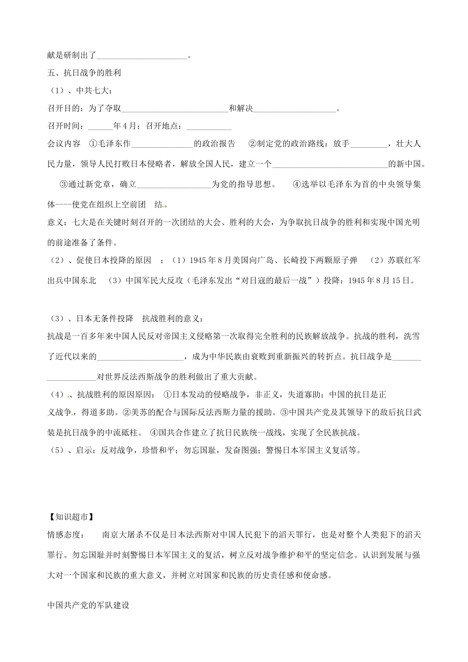 河北省承德市平安堡中学九年级历史第二轮复习《第四单元 中国民族的抗日战争》导学案 人教新课标版_第2页