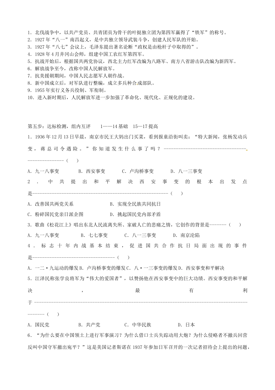 河北省承德市平安堡中学九年级历史第二轮复习《第四单元 中国民族的抗日战争》导学案 人教新课标版_第3页