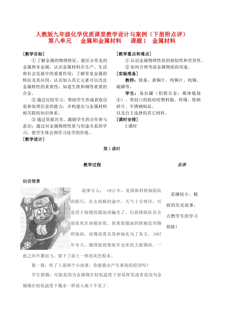 【黄冈中考服务站】九年级化学下册优质课堂教学设计与案例 人教新课标版_第1页