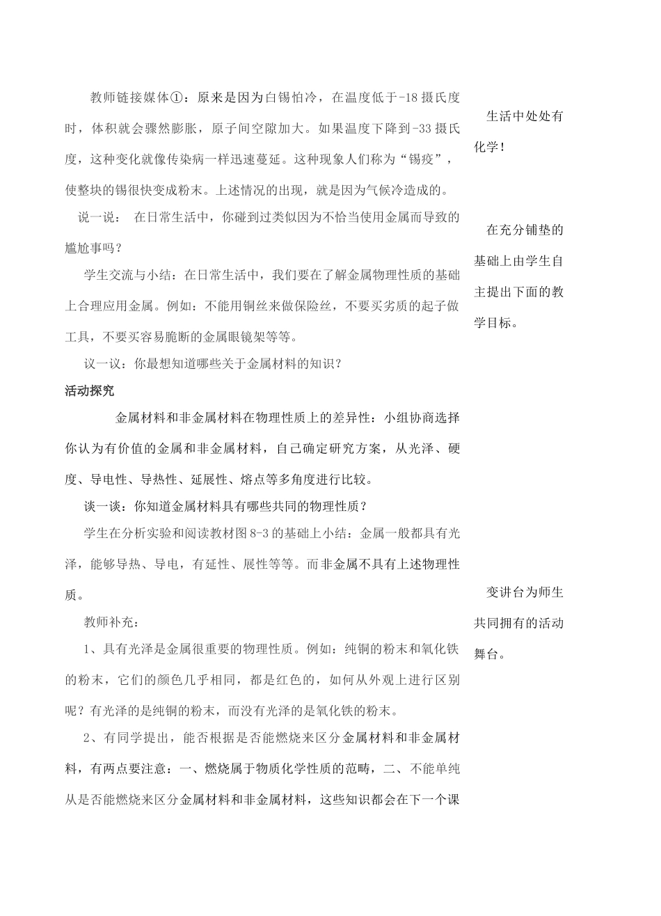 【黄冈中考服务站】九年级化学下册优质课堂教学设计与案例 人教新课标版_第2页