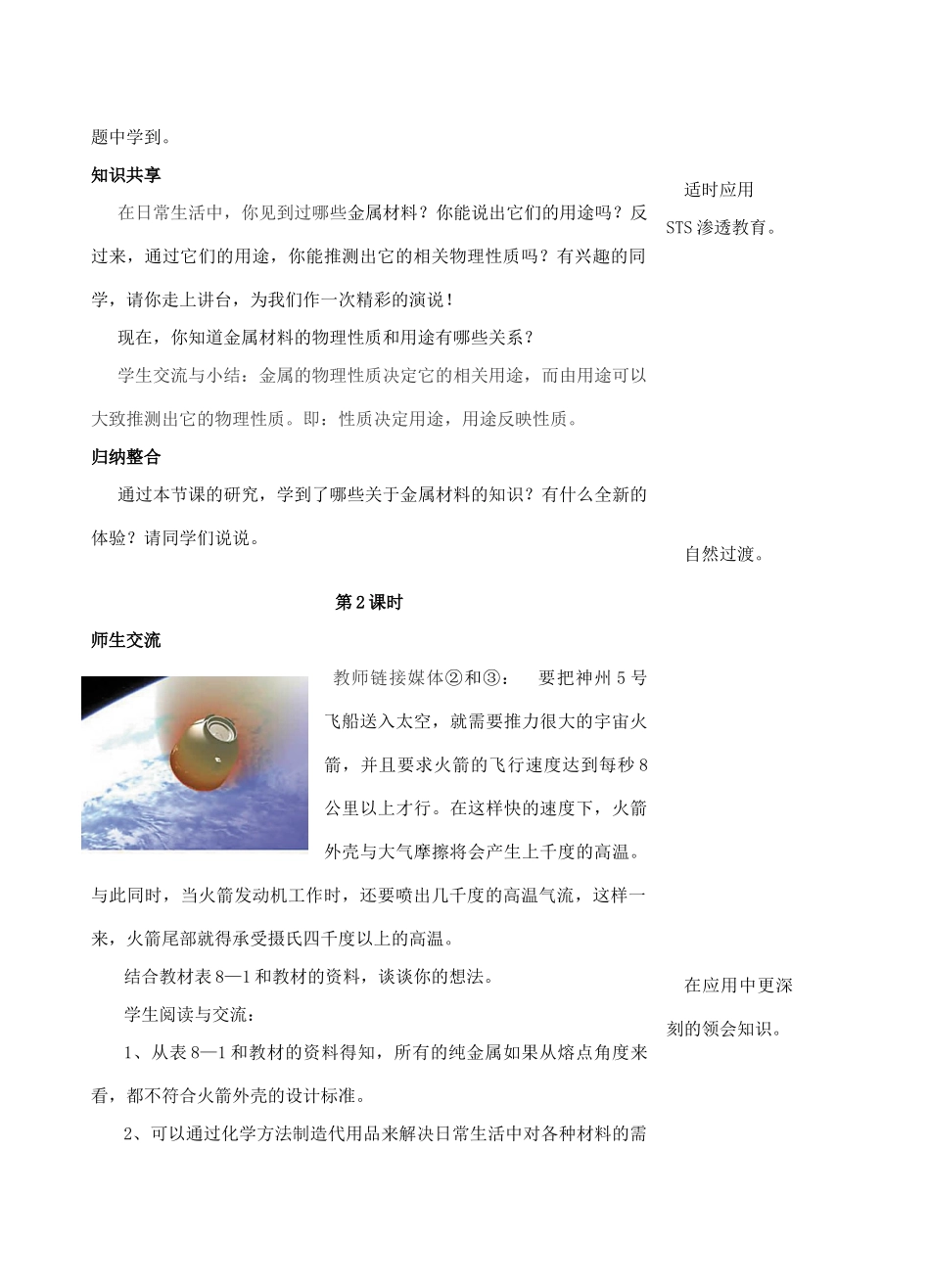 【黄冈中考服务站】九年级化学下册优质课堂教学设计与案例 人教新课标版_第3页