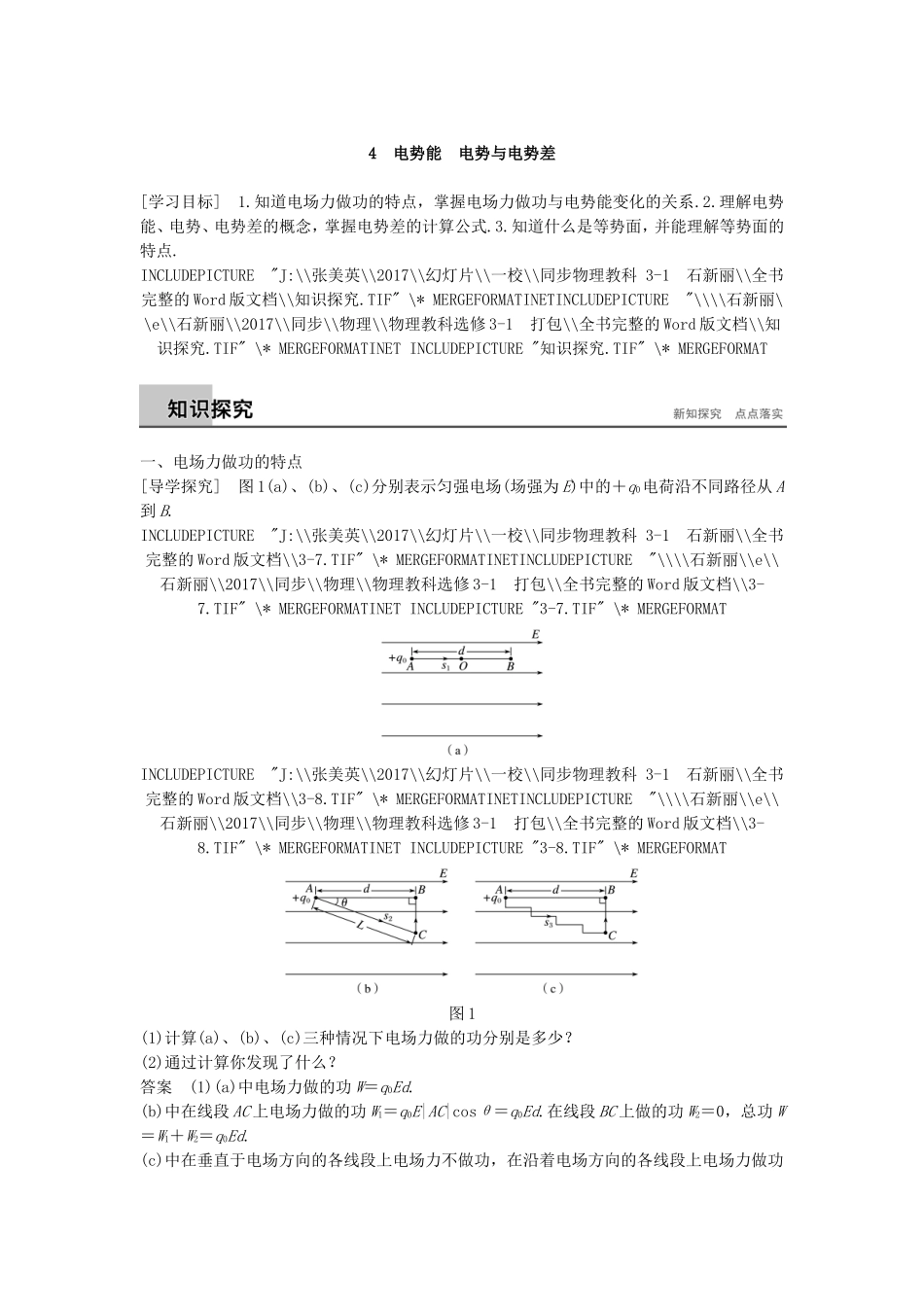 高中物理 第一章 静电场 4 电势能 电势与电势差导学案 教科版选修3-1-教科版高二选修3-1物理学案_第1页