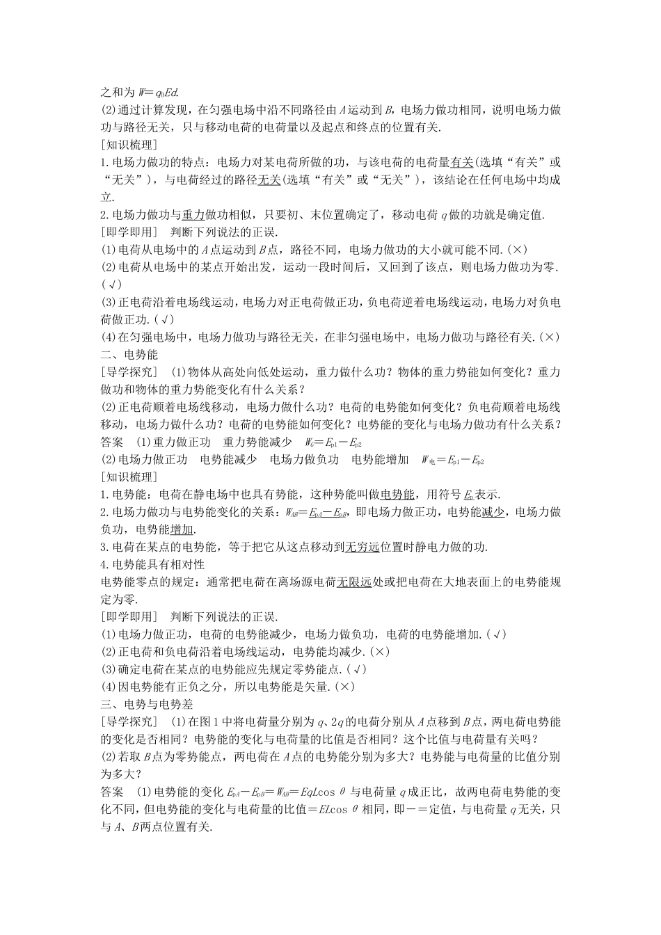 高中物理 第一章 静电场 4 电势能 电势与电势差导学案 教科版选修3-1-教科版高二选修3-1物理学案_第2页