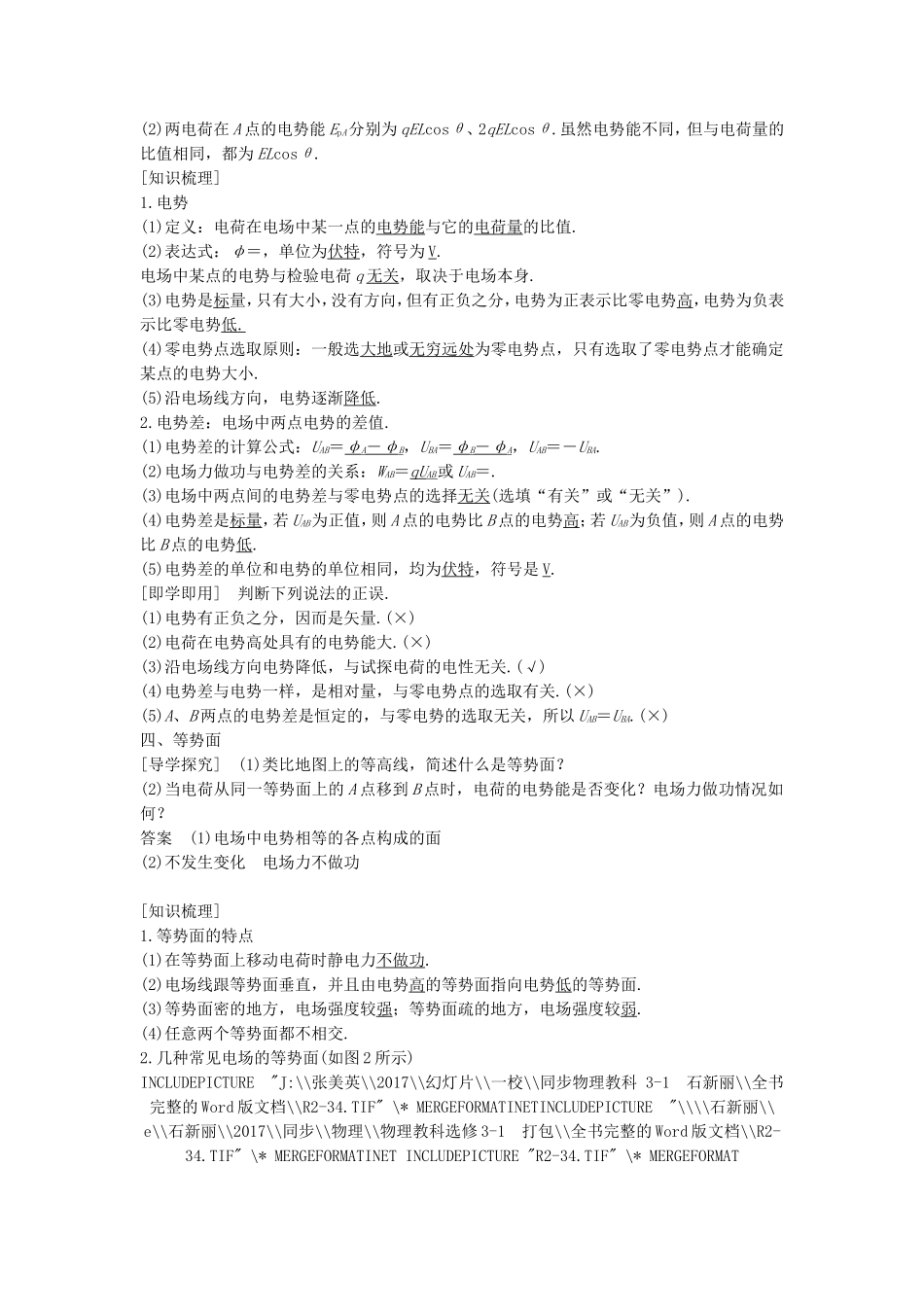 高中物理 第一章 静电场 4 电势能 电势与电势差导学案 教科版选修3-1-教科版高二选修3-1物理学案_第3页