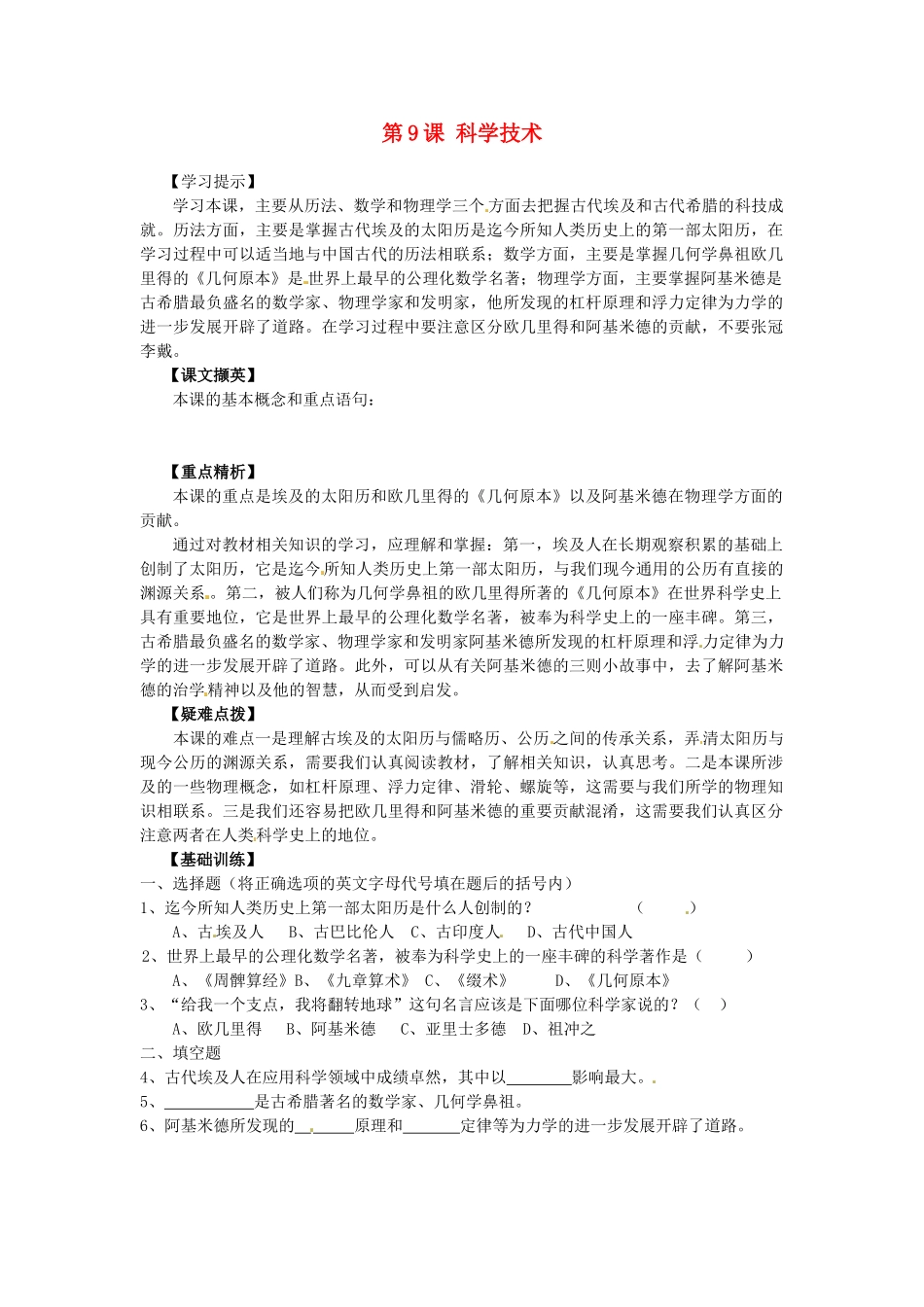 九年级历史上册 4.9《科学技术》学案 华东师大版_第1页