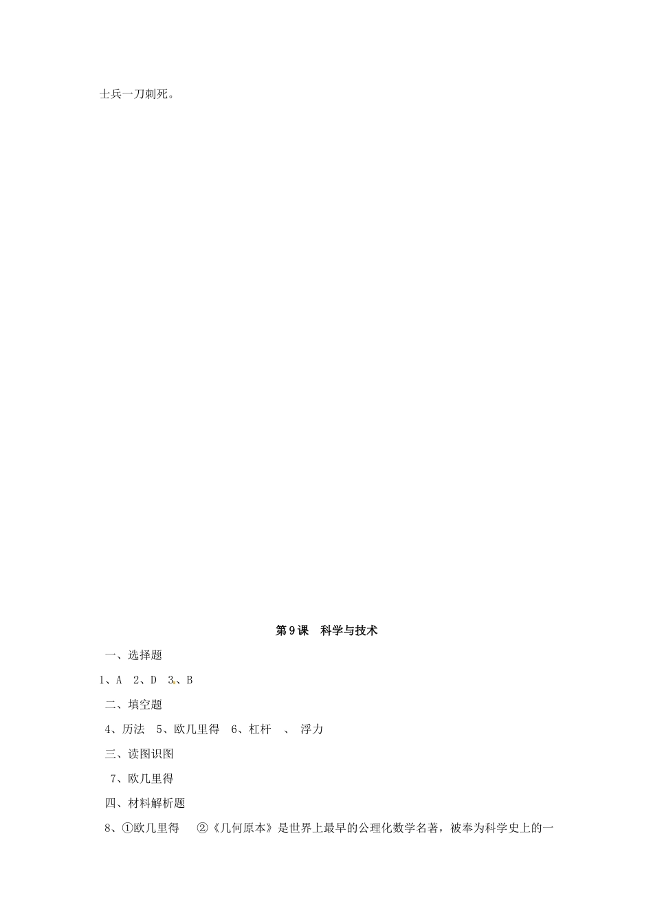 九年级历史上册 4.9《科学技术》学案 华东师大版_第3页