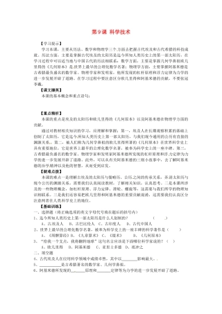 九年级历史上册 4.9《科学技术》学案 华东师大版