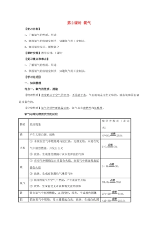中考化学一轮复习 第2课时 氧气学案-人教版初中九年级全册化学学案
