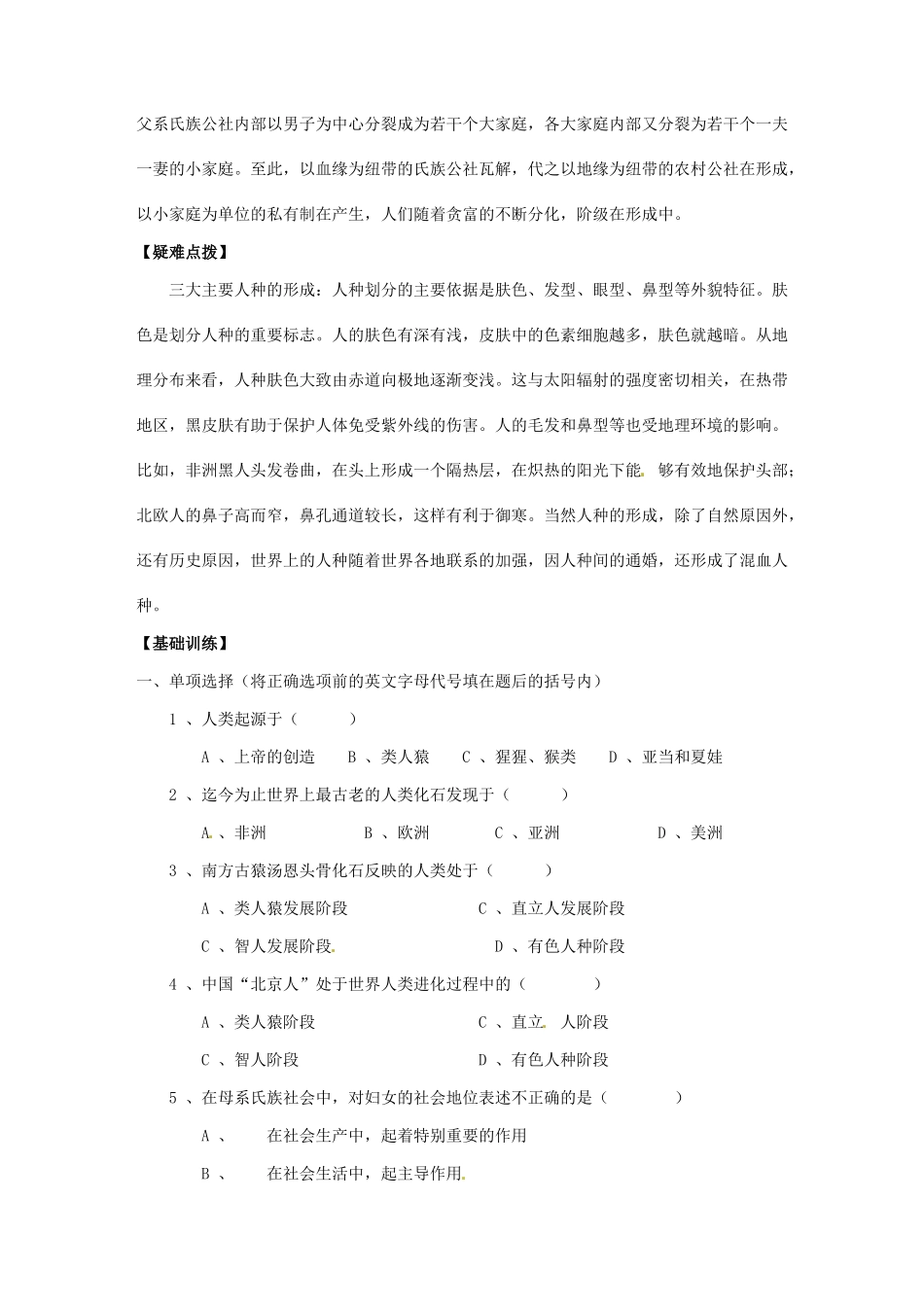 八年级历史上册 1.1《史前时期的人类》学案 华师大版_第2页