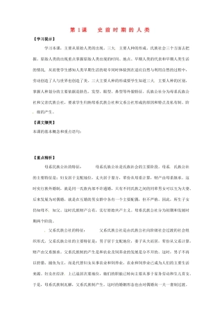 八年级历史上册 1.1《史前时期的人类》学案 华师大版