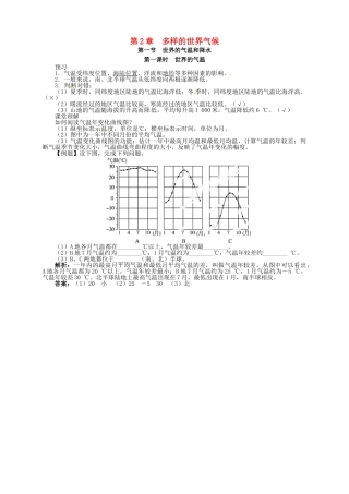 八年级地理上册 2.1 世界的气温和降水（第1课时）导学案 中图版-中图版初中八年级上册地理学案
