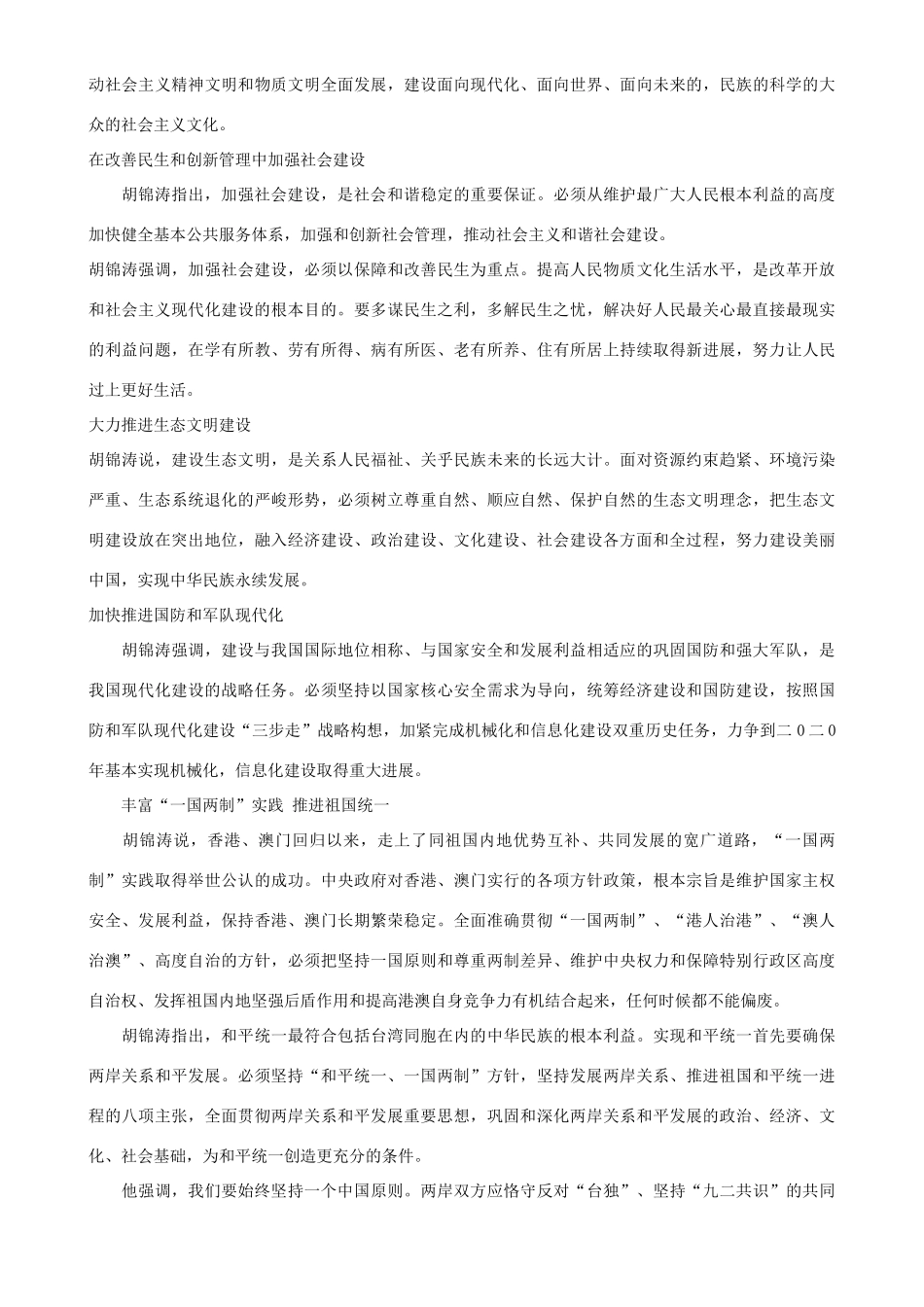 江苏省连云港东海县平明镇中学九年级政治全册《十八大主题》导学案 苏教版_第3页