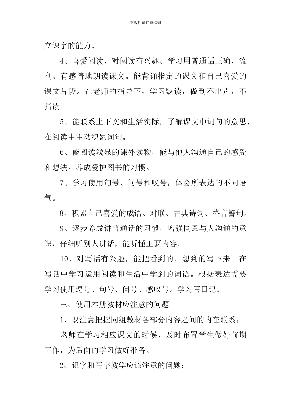 2024二年级下册语文教学工作计划_第2页