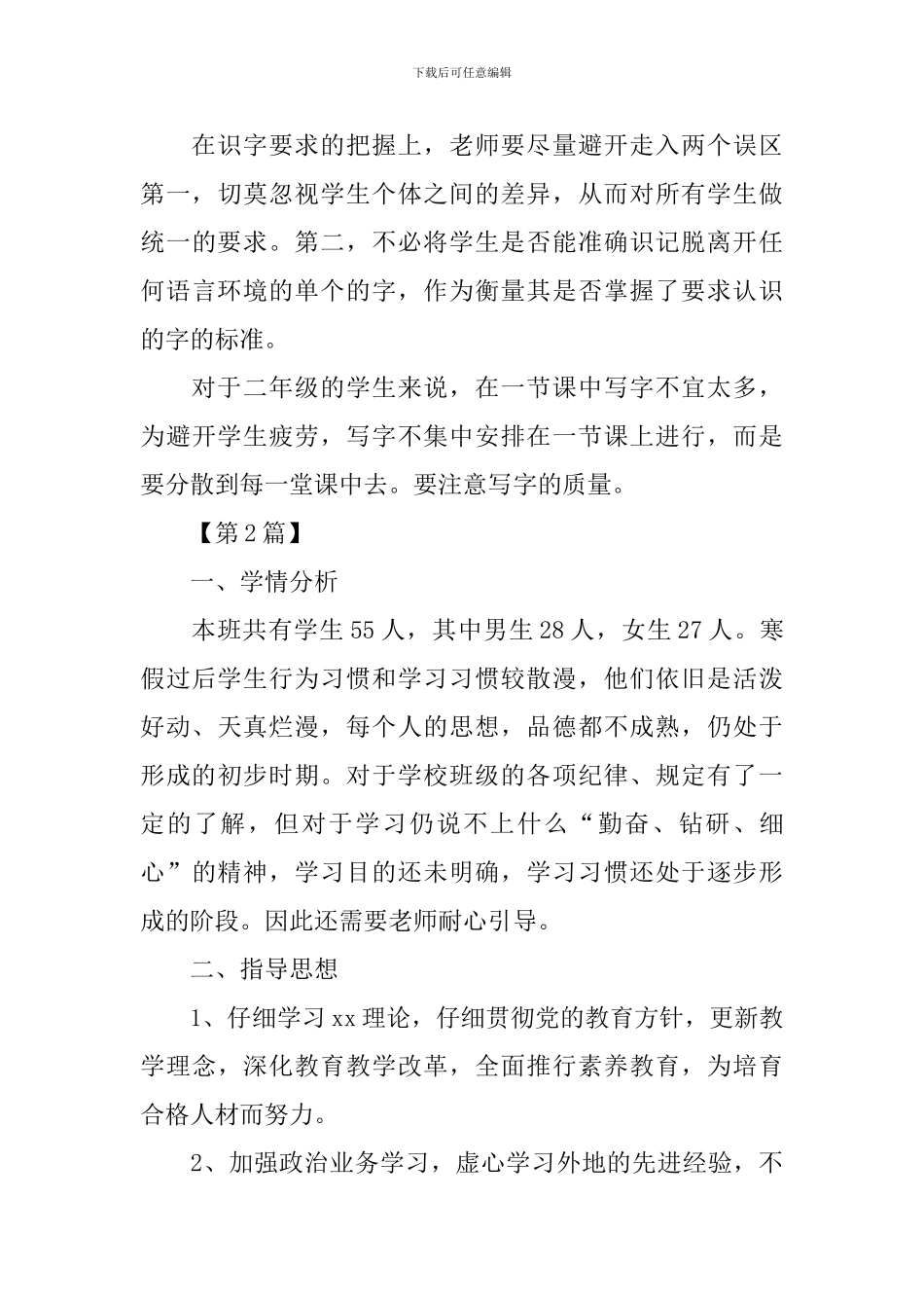 2024二年级下册语文教学工作计划_第3页