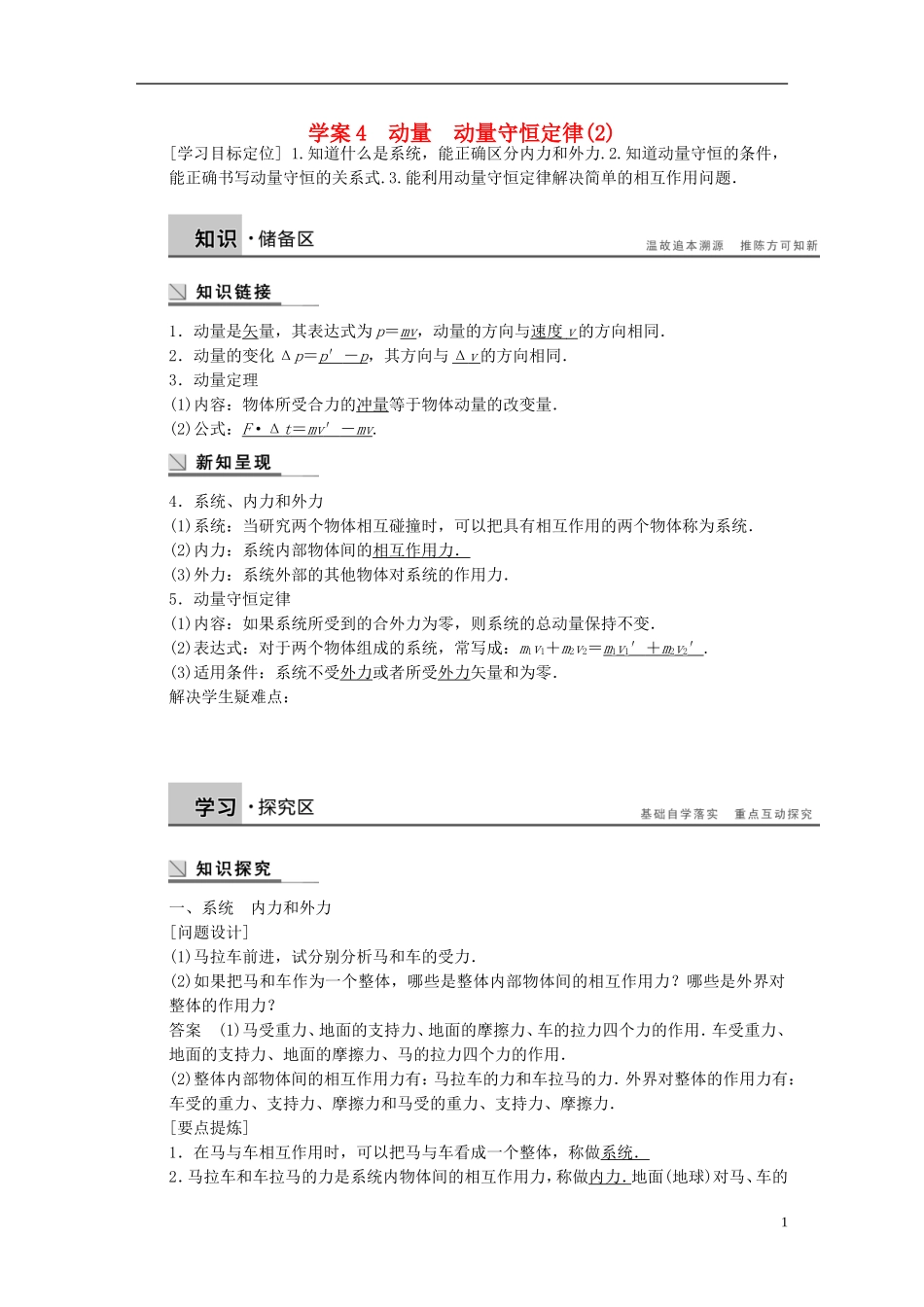 高中物理 第一章 动量 动量守恒定律（2）学案（含解析）粤教版选修3-5-粤教版高二选修3-5物理学案_第1页