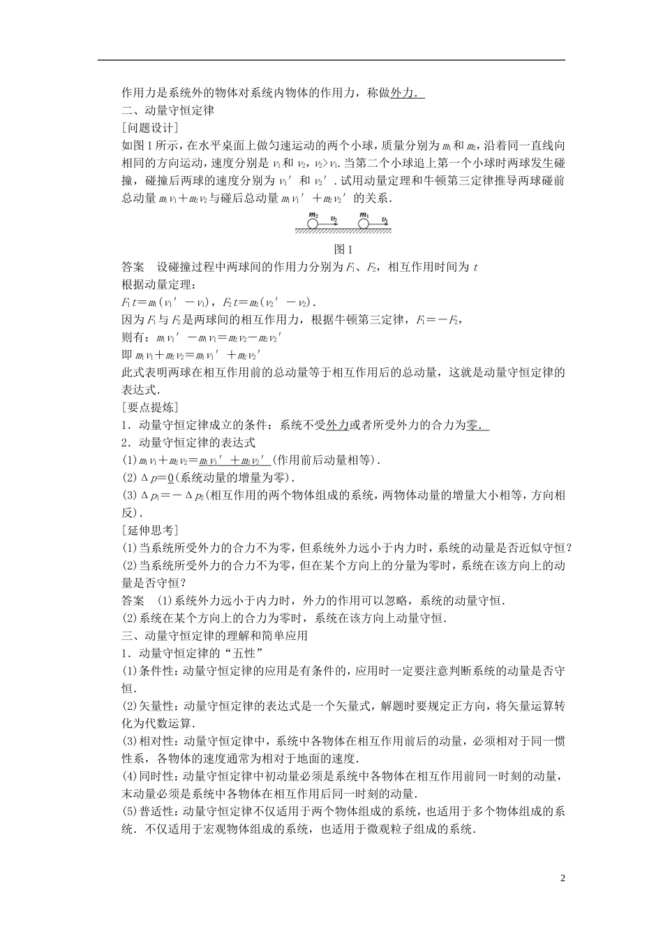 高中物理 第一章 动量 动量守恒定律（2）学案（含解析）粤教版选修3-5-粤教版高二选修3-5物理学案_第2页