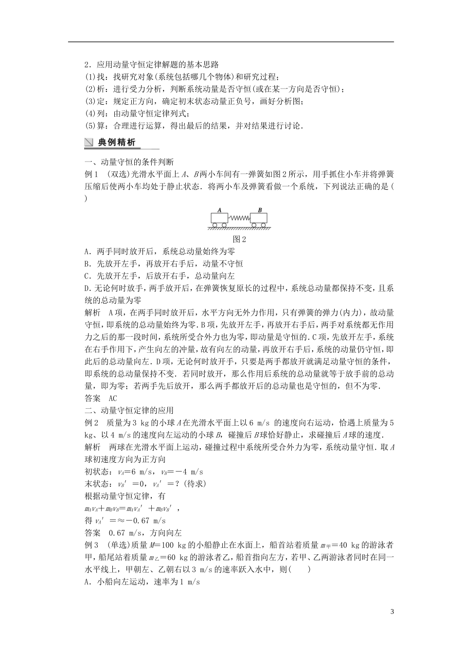 高中物理 第一章 动量 动量守恒定律（2）学案（含解析）粤教版选修3-5-粤教版高二选修3-5物理学案_第3页