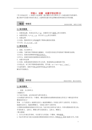 高中物理 第一章 动量 动量守恒定律（2）学案（含解析）粤教版选修3-5-粤教版高二选修3-5物理学案