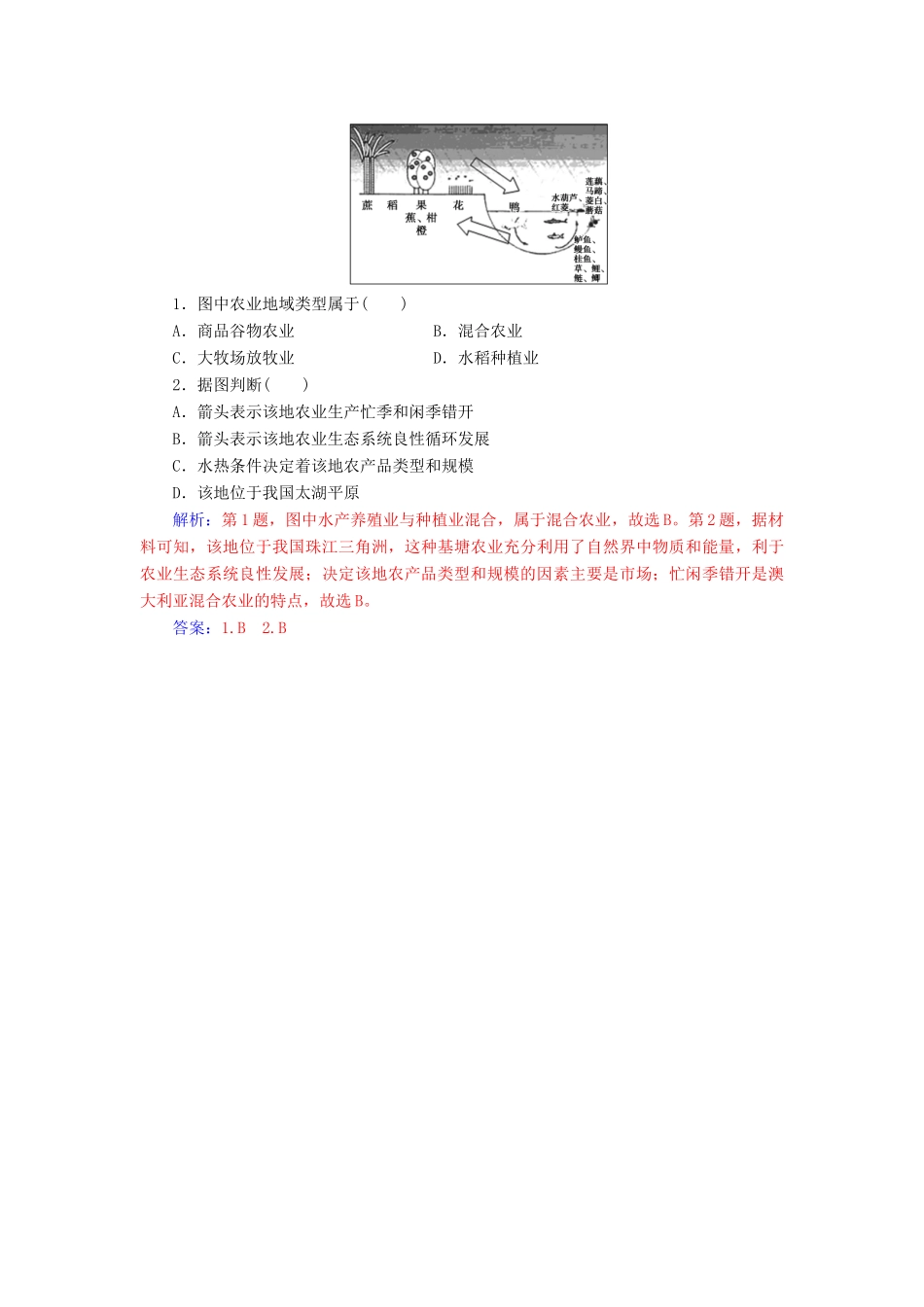 高考地理一轮复习 第二部分 第九单元 农业地域的形成与发展 高考热考图表系列（二十）农业地域类型图的判读学案-人教版高三全册地理学案_第3页