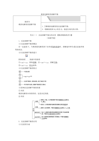 （通用版）高考化学一轮复习 第八章 第四节 难溶电解质的溶解平衡学案（含解析）-人教版高三全册化学学案