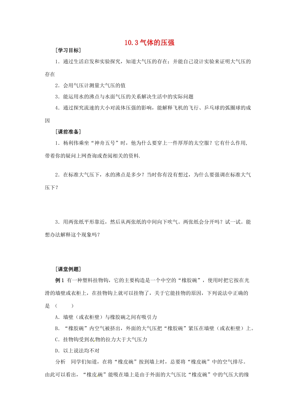 2014年春八年级物理下册 10.3 气体的压强学案一 苏科版_第1页