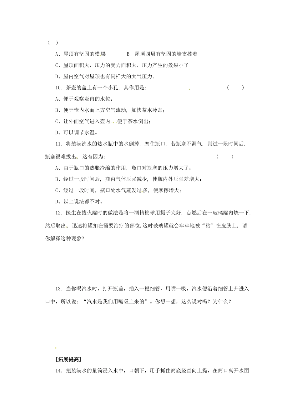 2014年春八年级物理下册 10.3 气体的压强学案一 苏科版_第3页