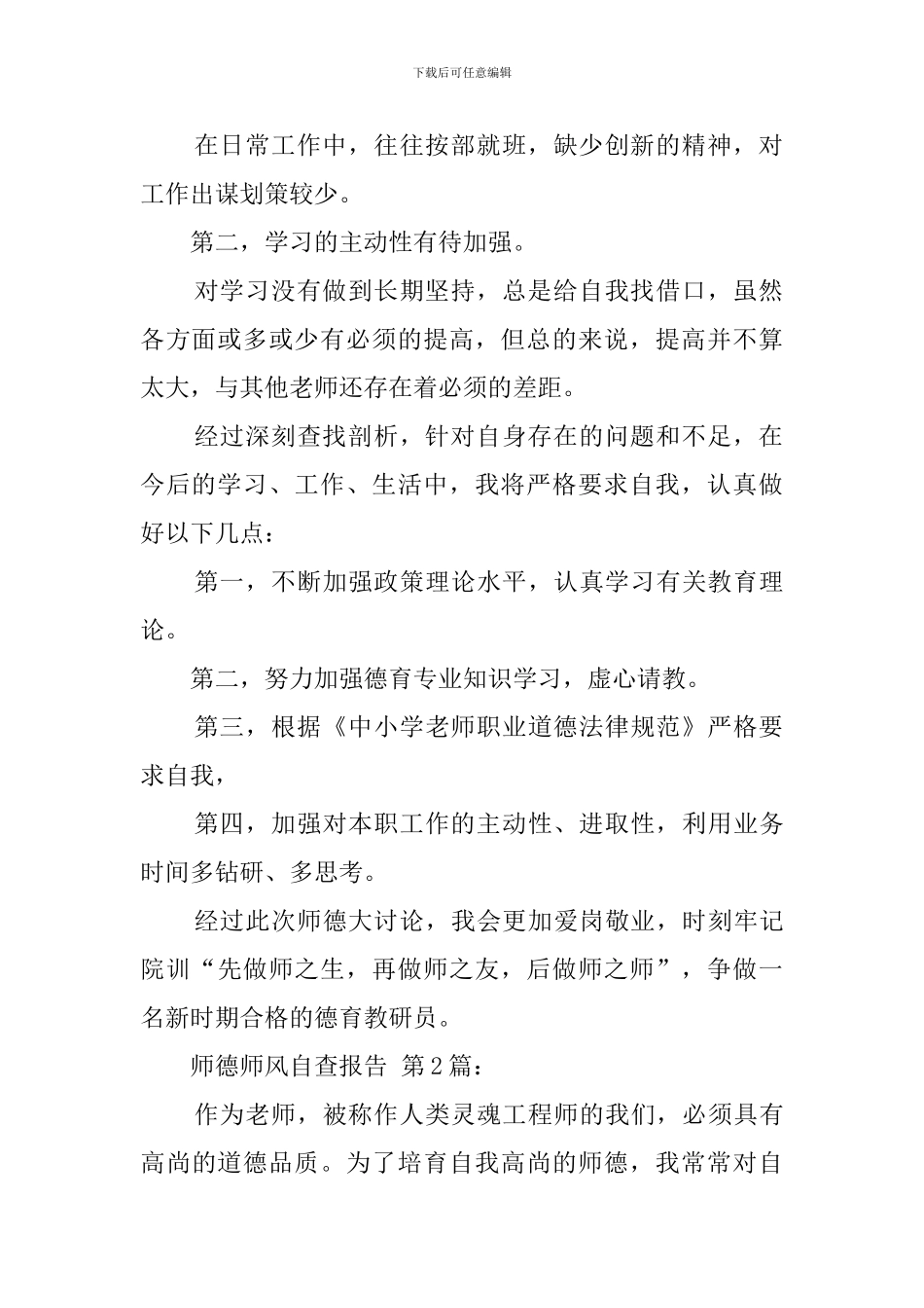 师德师风自查报告(25篇)_第2页