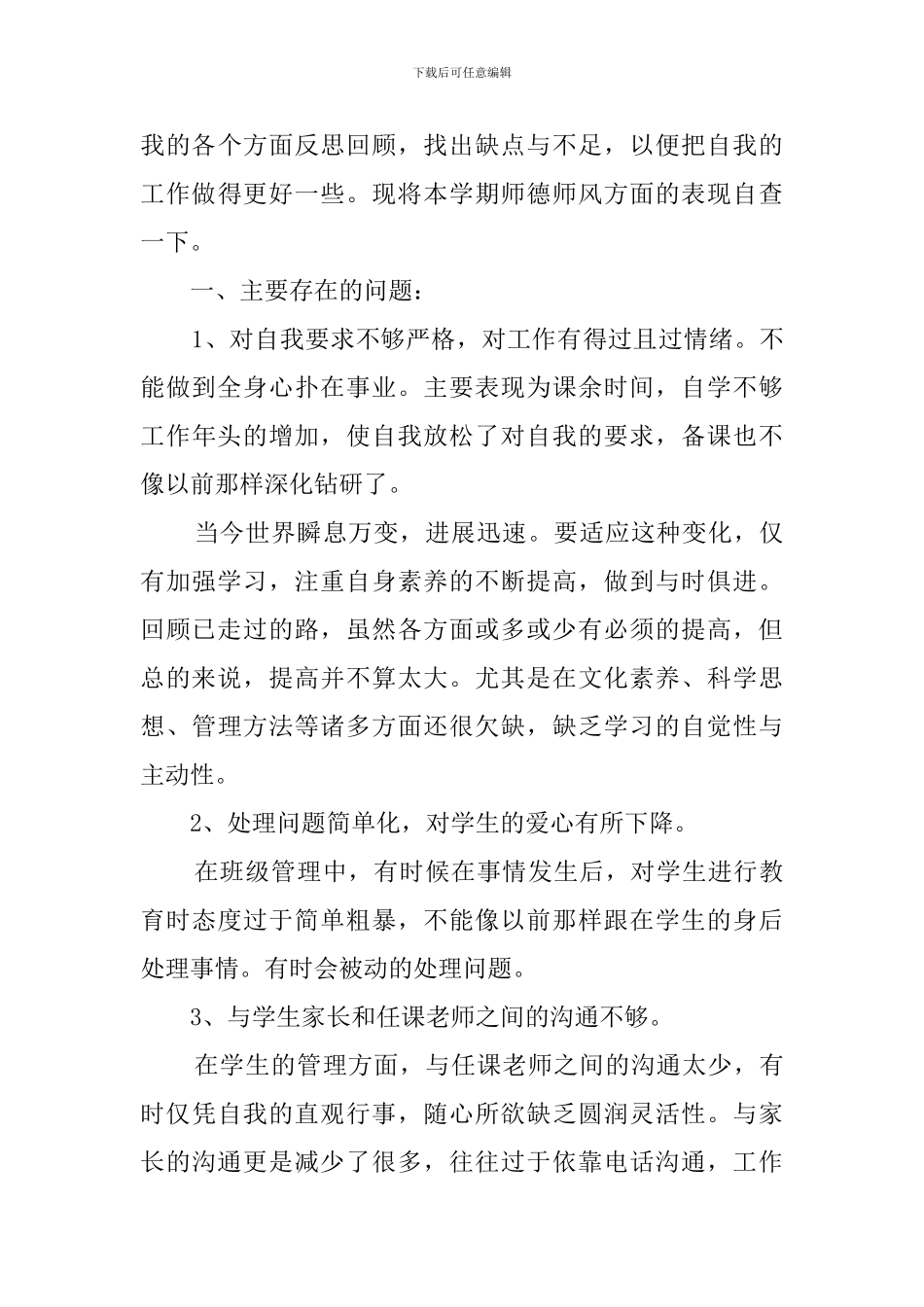 师德师风自查报告(25篇)_第3页