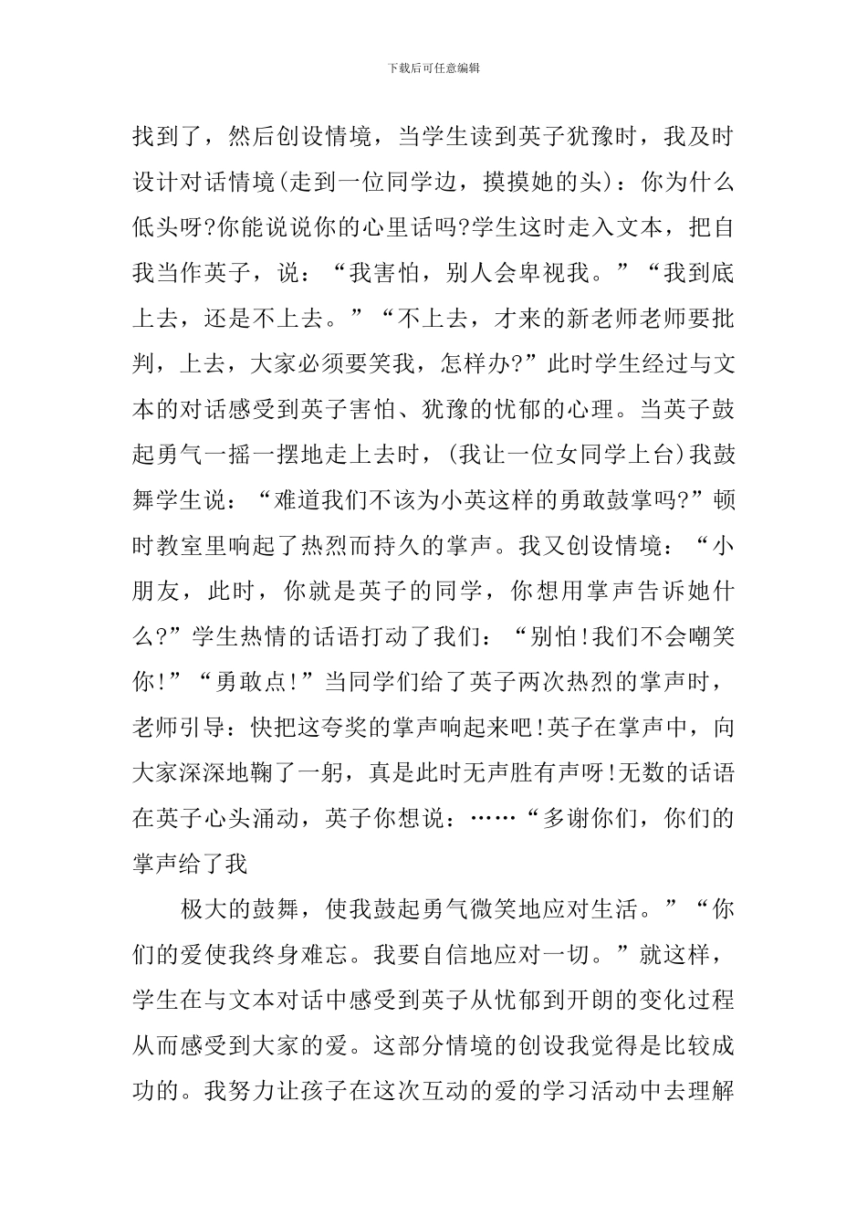 一年级以语文为主题的教学反思_第2页