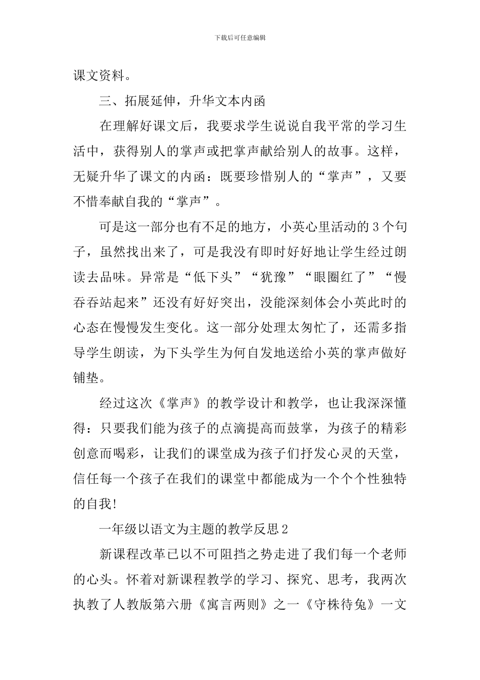 一年级以语文为主题的教学反思_第3页
