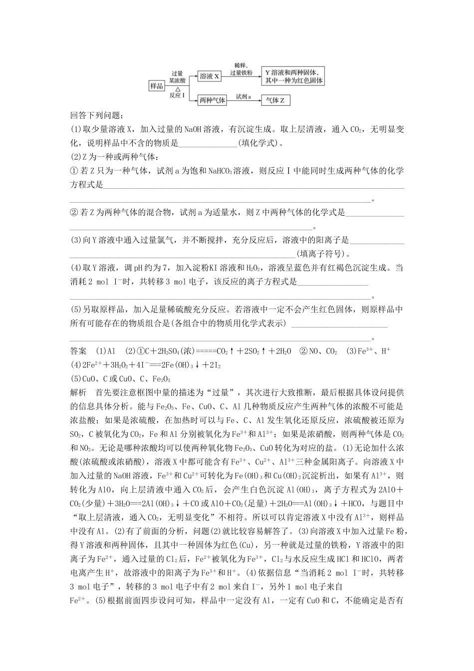 （浙江专用）高考化学一轮复习 专题12 实验化学（加试）第二单元 物质的检验及组成的定量测定学案 苏教版-苏教版高三全册化学学案_第3页