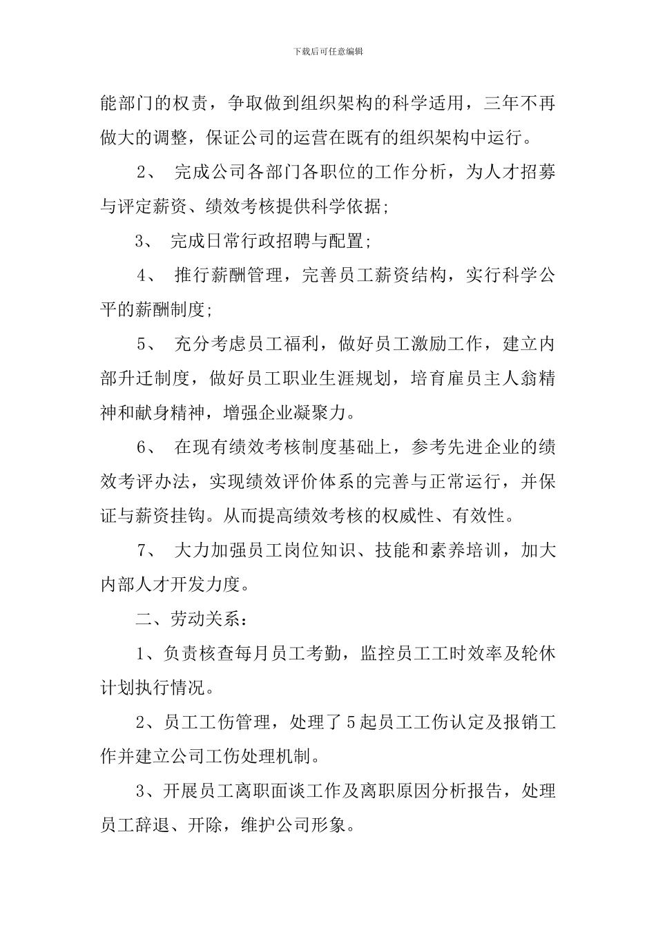 单位人事专员介绍信模板五篇_第3页