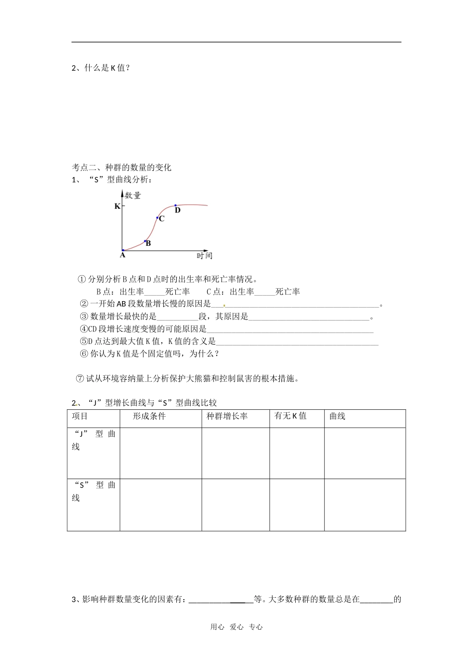 高中生物： 42 种群的增长方式（学案）浙科版必修3_第2页