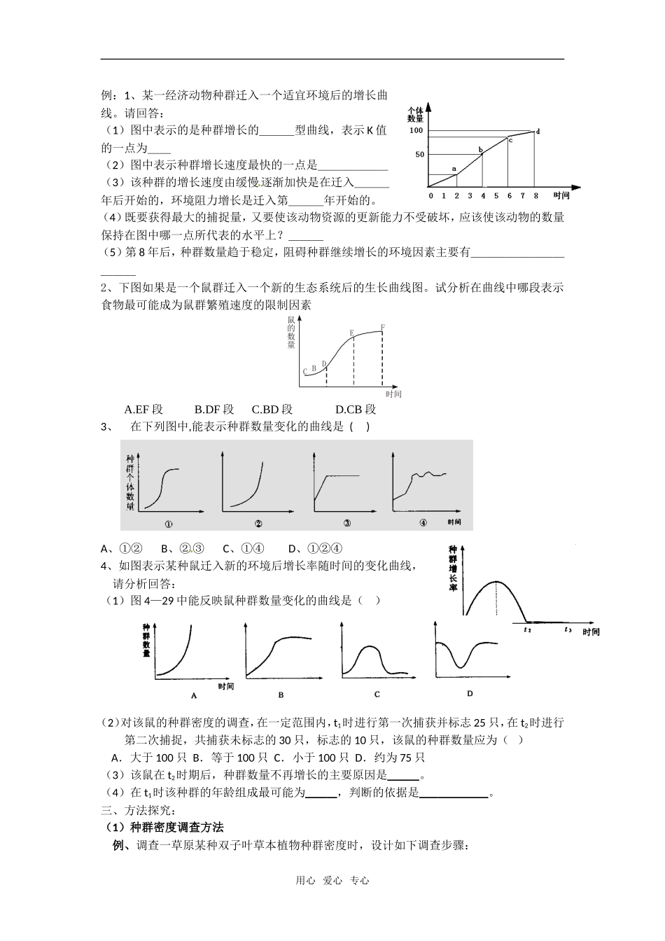 高中生物： 42 种群的增长方式（学案）浙科版必修3_第3页