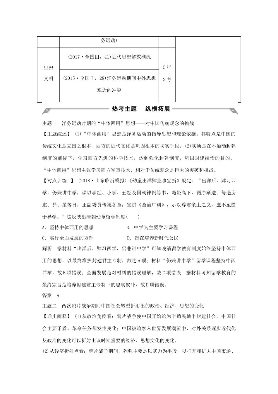 （通史版）高考历史大一轮复习 阶段六 中国近代化的开端——鸦片战争至甲午中日战争前阶段提升学案 岳麓版-岳麓版高三全册历史学案_第2页
