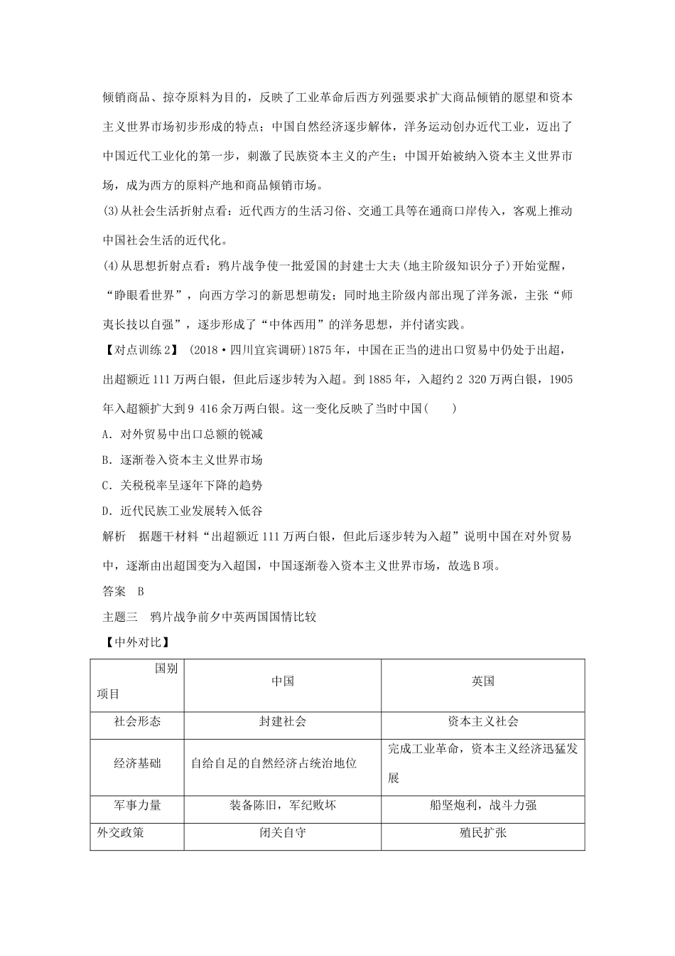 （通史版）高考历史大一轮复习 阶段六 中国近代化的开端——鸦片战争至甲午中日战争前阶段提升学案 岳麓版-岳麓版高三全册历史学案_第3页