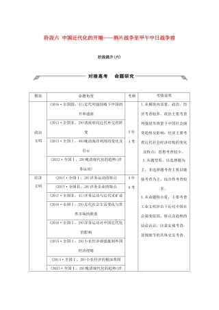 （通史版）高考历史大一轮复习 阶段六 中国近代化的开端——鸦片战争至甲午中日战争前阶段提升学案 岳麓版-岳麓版高三全册历史学案
